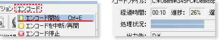 エンコードの開始