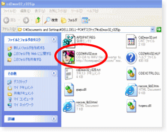 解凍後のCD2WAV32