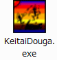 KeitaiDouga.exeファイル