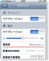 iPhone着信音設定画面
