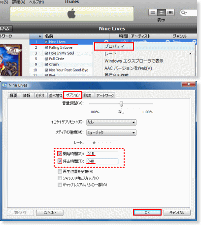 iTunesプロパティ/時間設定