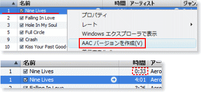 AACバージョンを作成