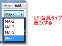 LSI音源タイプの指定